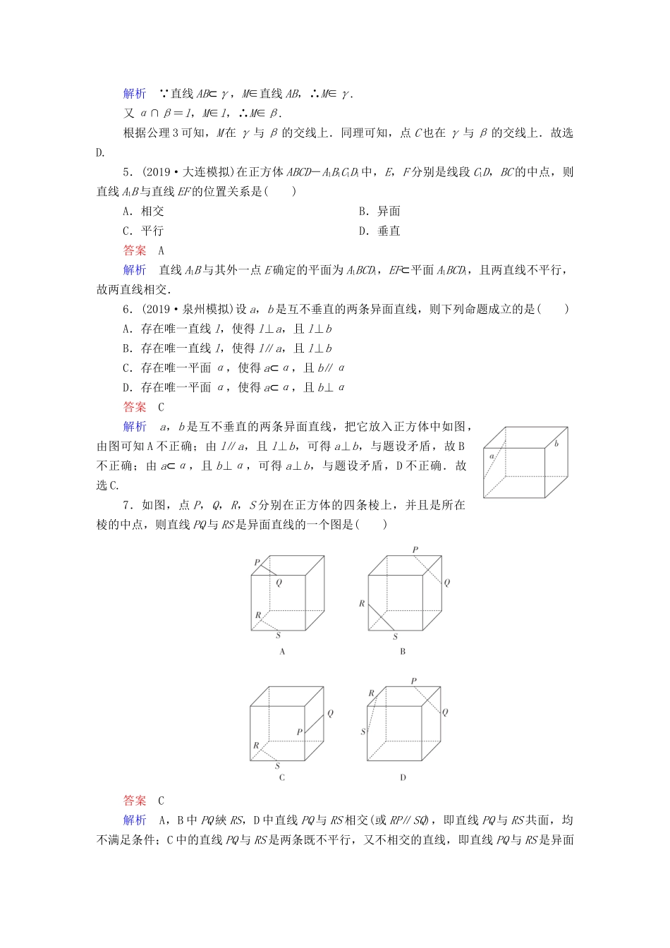 高考数学一轮复习统考 第8章 立体几何 第3讲 空间点、直线、平面之间的位置关系课时作业（含解析）北师大版-北师大版高三全册数学试题_第2页