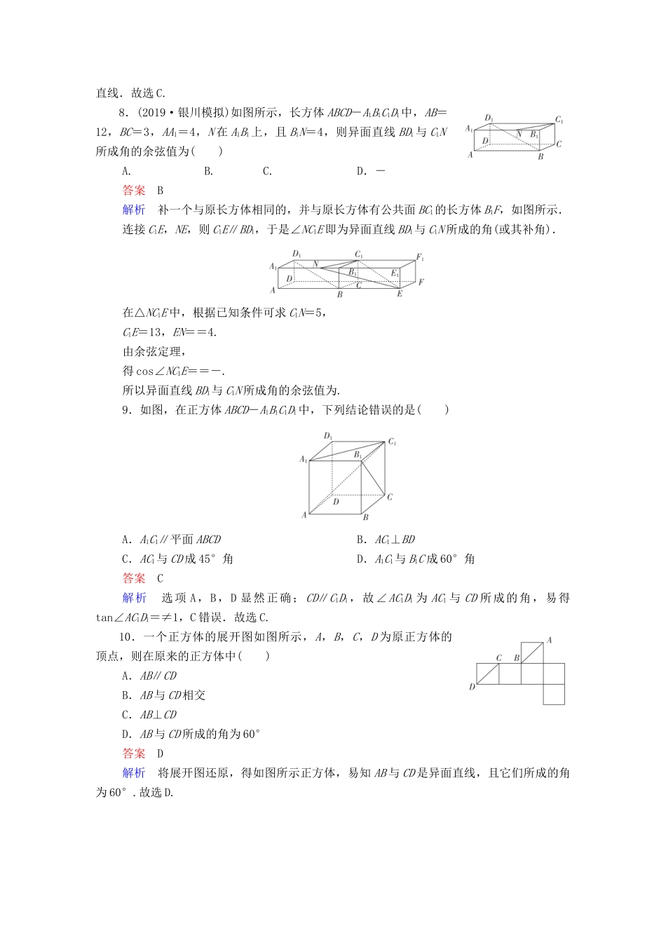 高考数学一轮复习统考 第8章 立体几何 第3讲 空间点、直线、平面之间的位置关系课时作业（含解析）北师大版-北师大版高三全册数学试题_第3页