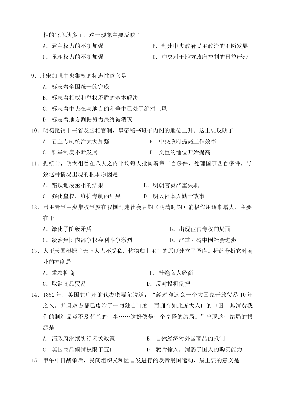 山西省大同一中11-12学年高一历史上学期期中试题【会员独享】_第2页