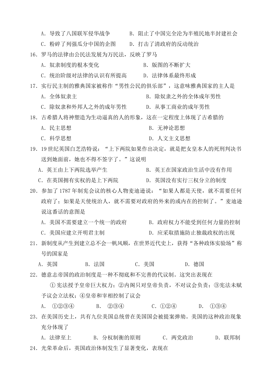 山西省大同一中11-12学年高一历史上学期期中试题【会员独享】_第3页