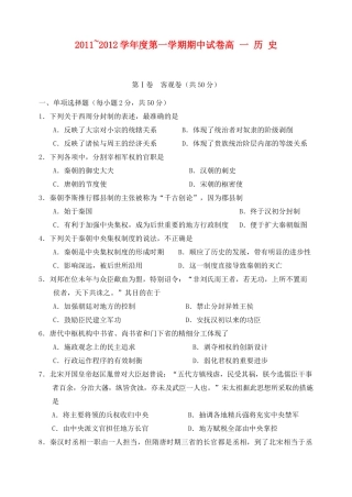 山西省大同一中11-12学年高一历史上学期期中试题【会员独享】