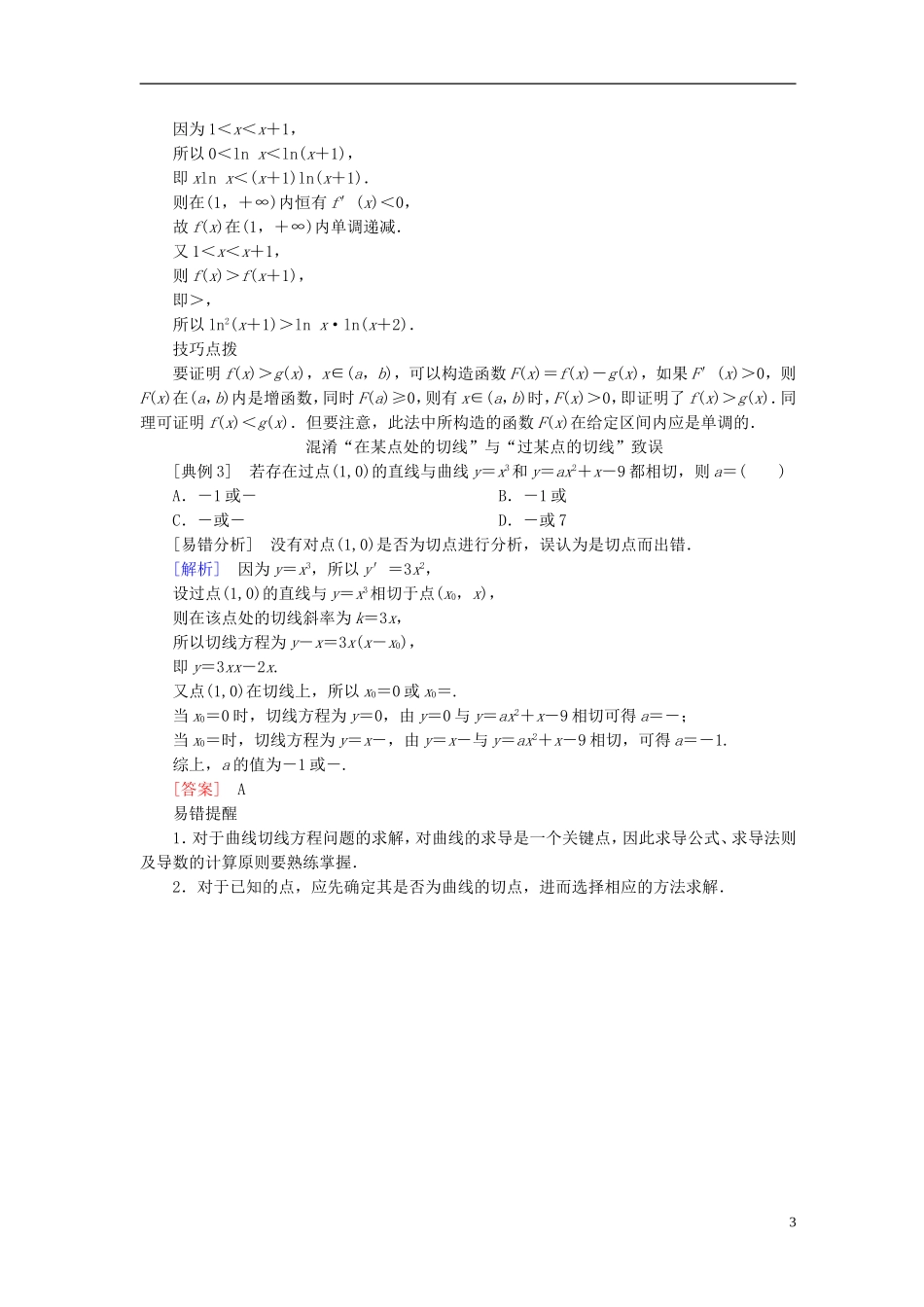 高考数学一轮复习 第三章 导数及其应用 3.1 变化率与导数、导数的计算真题演练集训 理 新人教A版-新人教A版高三全册数学试题_第3页