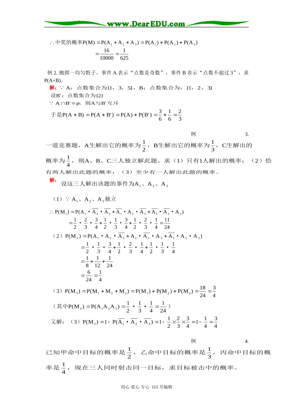 高二数学互斥事件有一个发生的概率、独立事件同时发生的概率人教版知识精讲_第2页