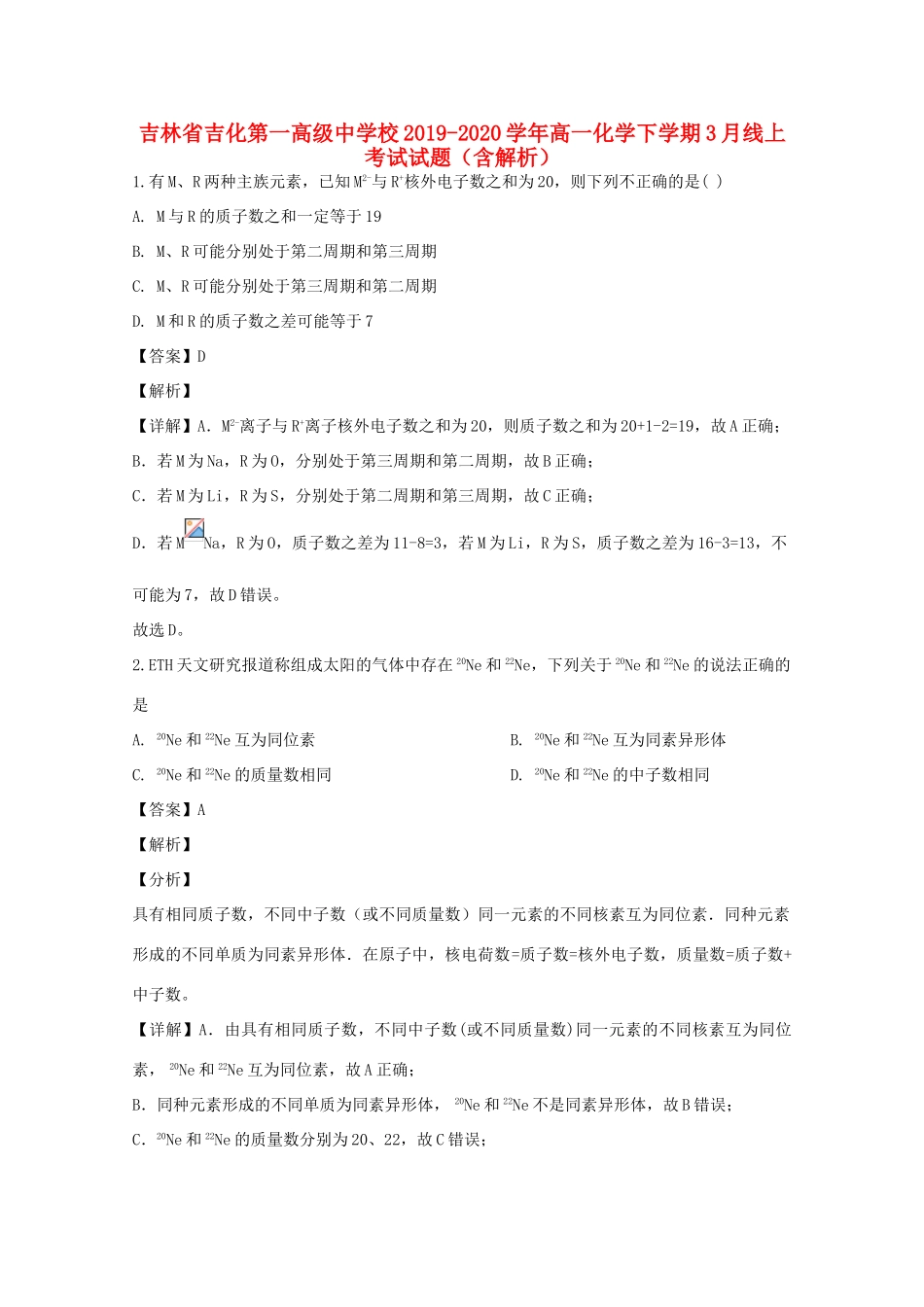 校高一化学下学期3月线上考试试题（含解析）-人教版高一全册化学试题_第1页