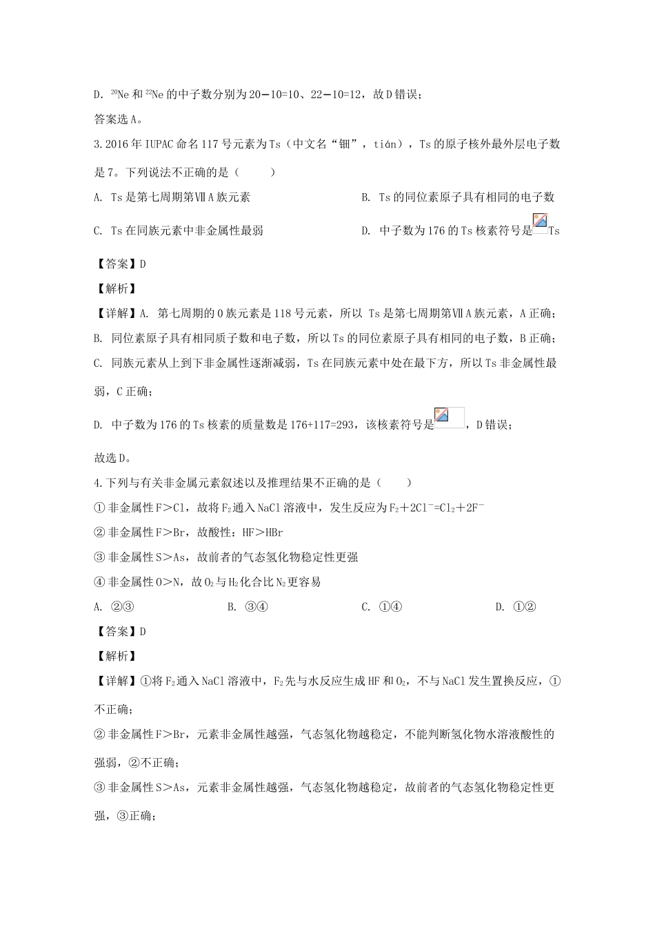校高一化学下学期3月线上考试试题（含解析）-人教版高一全册化学试题_第2页