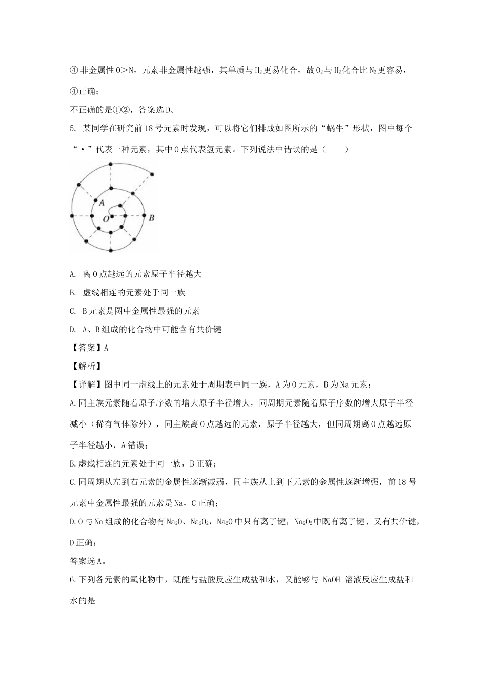 校高一化学下学期3月线上考试试题（含解析）-人教版高一全册化学试题_第3页