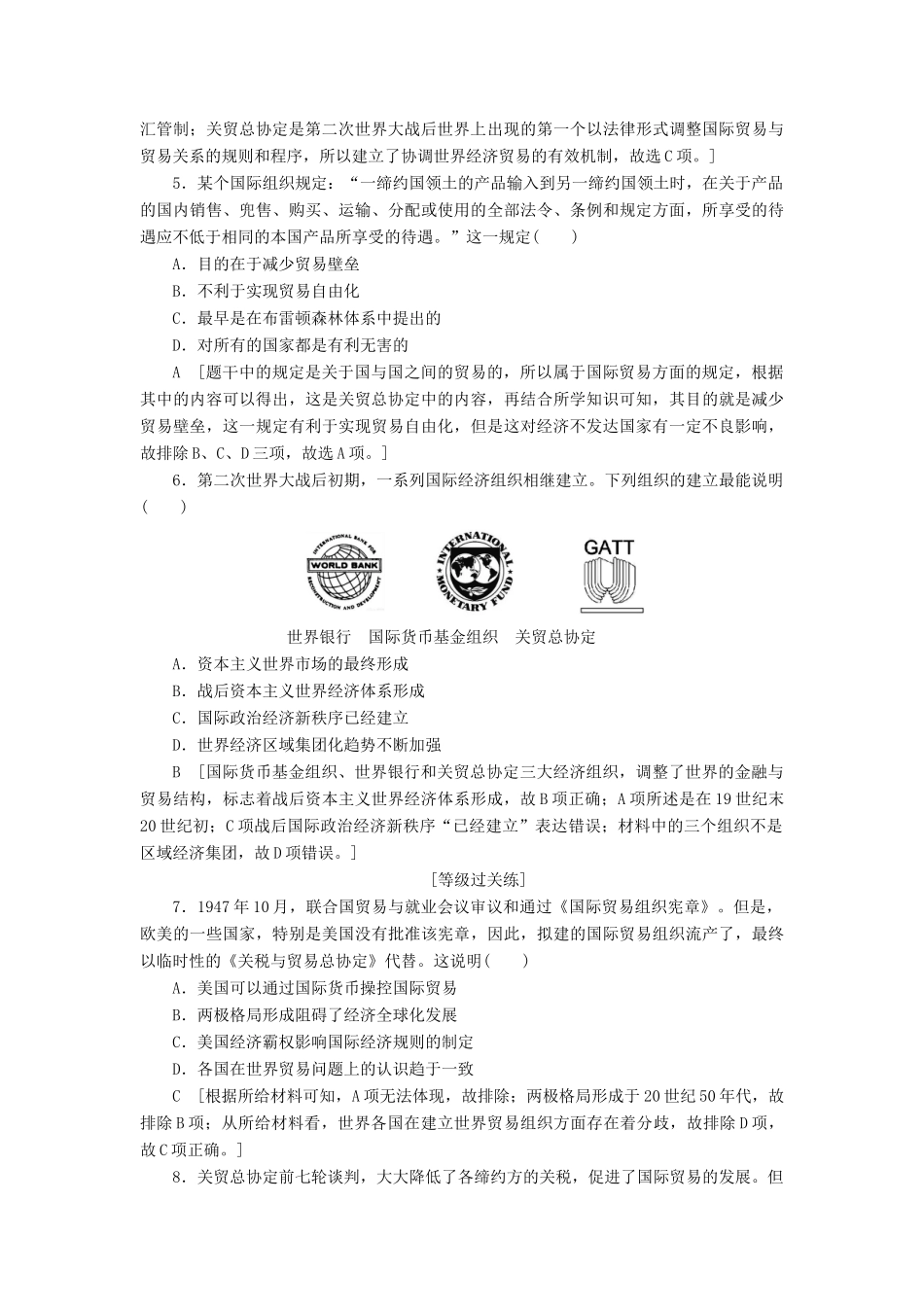 高中历史 课时作业24 二战后资本主义世界经济体系的形成 人民版必修2-人民版高一必修2历史试题_第2页