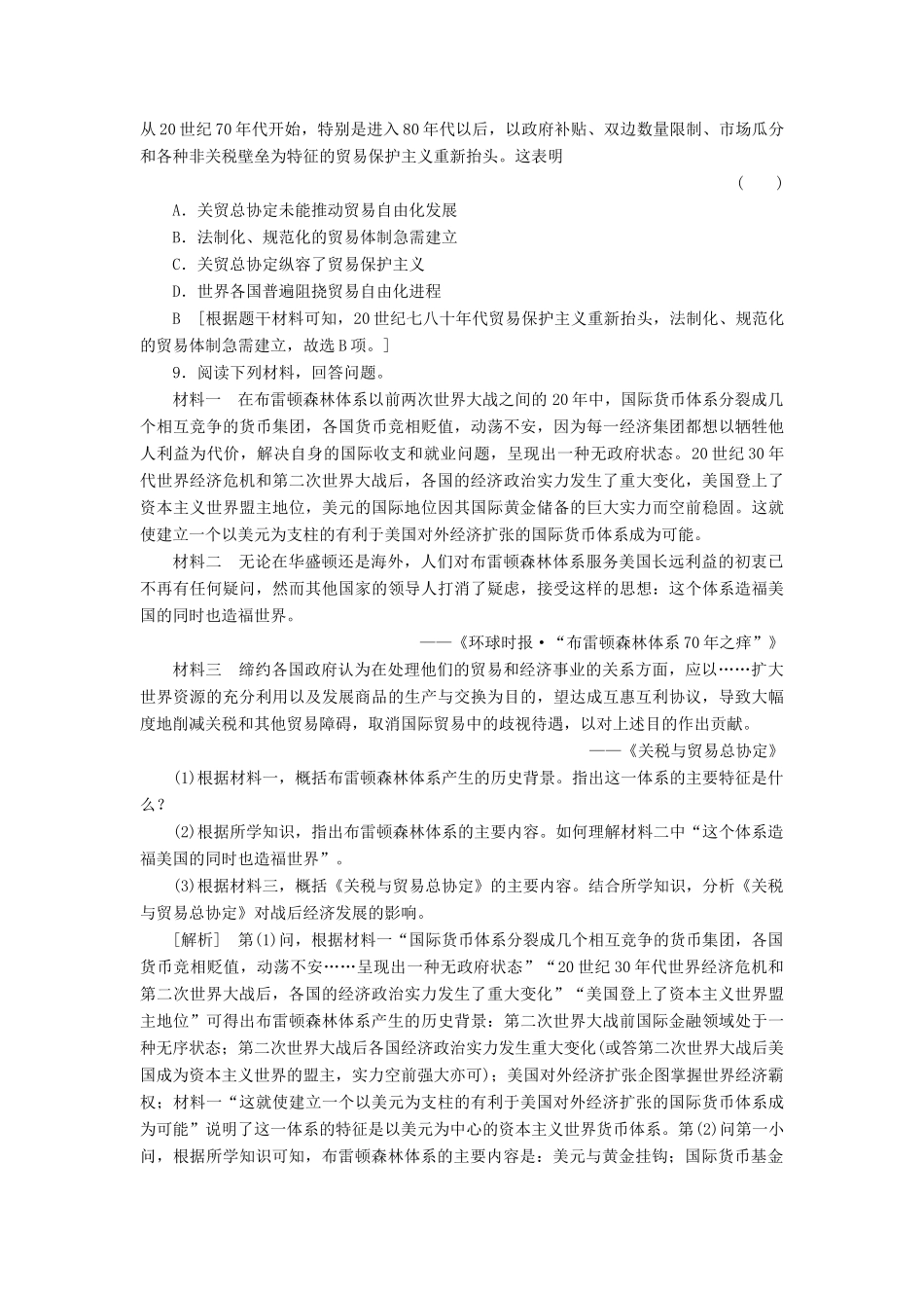高中历史 课时作业24 二战后资本主义世界经济体系的形成 人民版必修2-人民版高一必修2历史试题_第3页