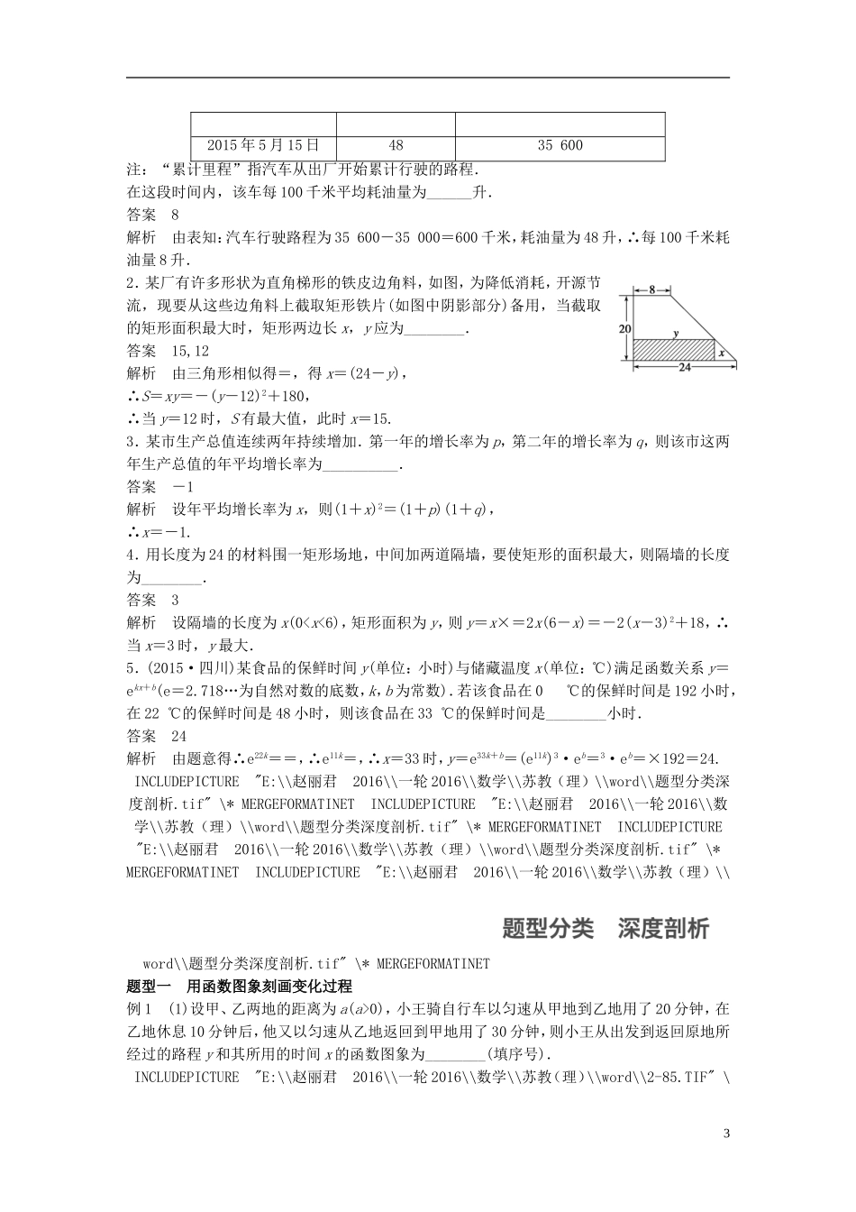 （江苏专用）高考数学一轮复习 第二章 函数概念与基本初等函数I 2.9 函数模型及其应用 理-人教版高三全册数学试题_第3页