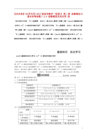 （江苏专用）高考数学一轮复习 第二章 函数概念与基本初等函数I 2.9 函数模型及其应用 理-人教版高三全册数学试题