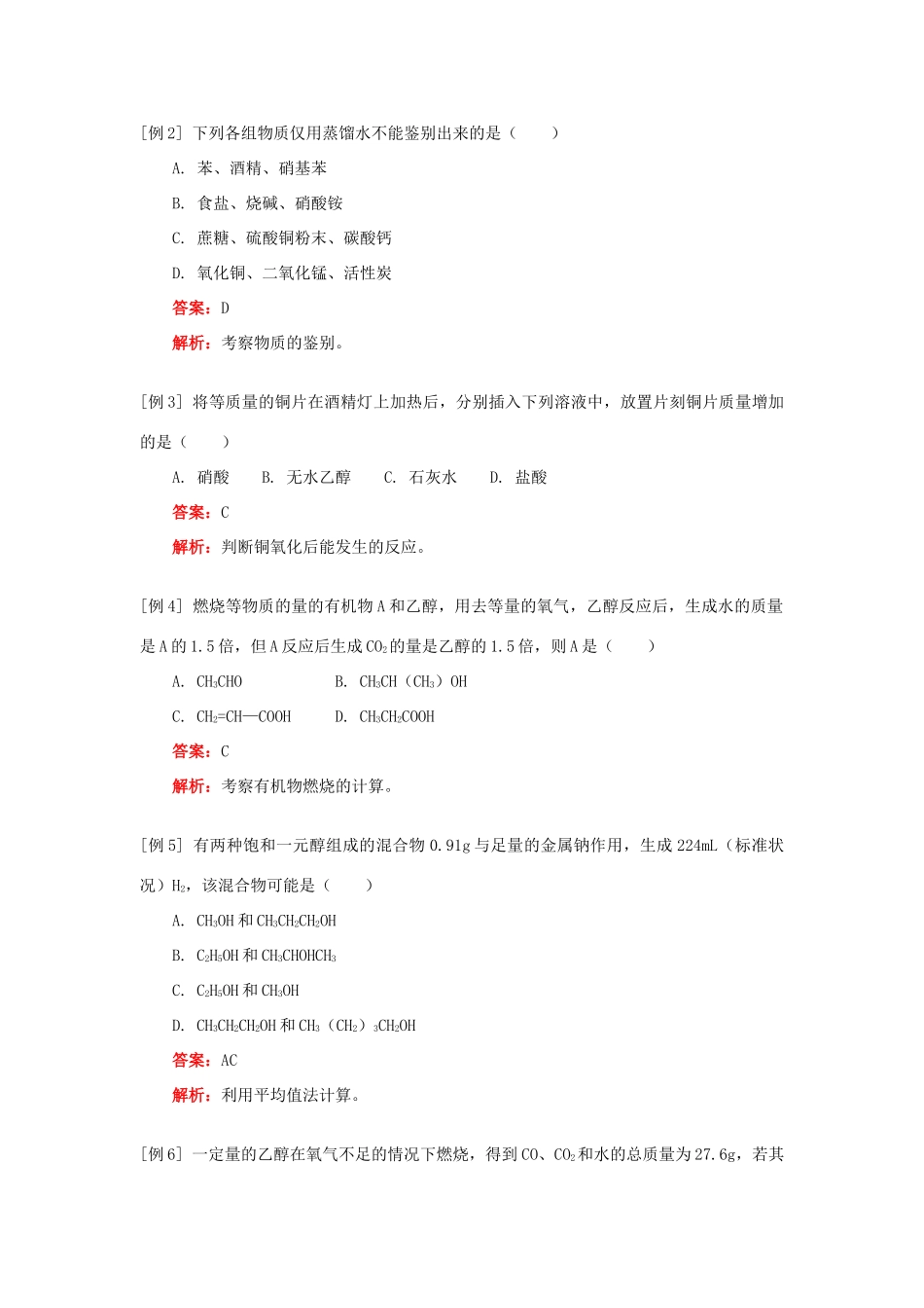 高一化学生活中两种常见的有机物教实验版_第2页