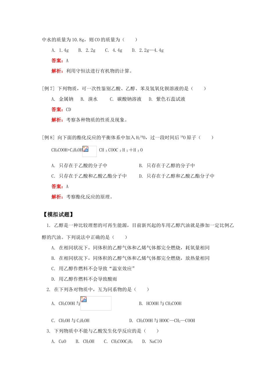 高一化学生活中两种常见的有机物教实验版_第3页