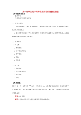 高一化学生活中两种常见的有机物教实验版