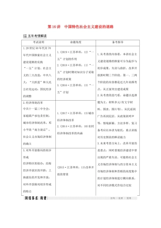 （江苏专用）高考历史大二轮复习 板块五 现代中国 第16讲 中国特色社会主义建设的道路练习-人教版高三全册历史试题