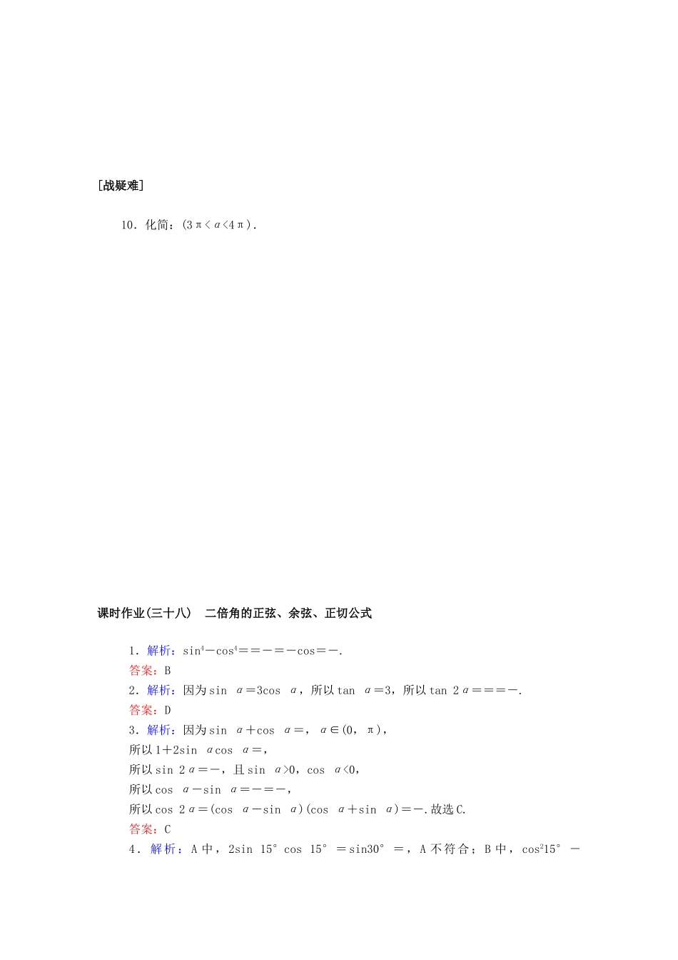 高中数学 第五章 三角函数 5.5.1.3 二倍角的正弦、余弦、正切公式课时作业 新人教A版必修第一册-新人教A版高一第一册数学试题_第2页