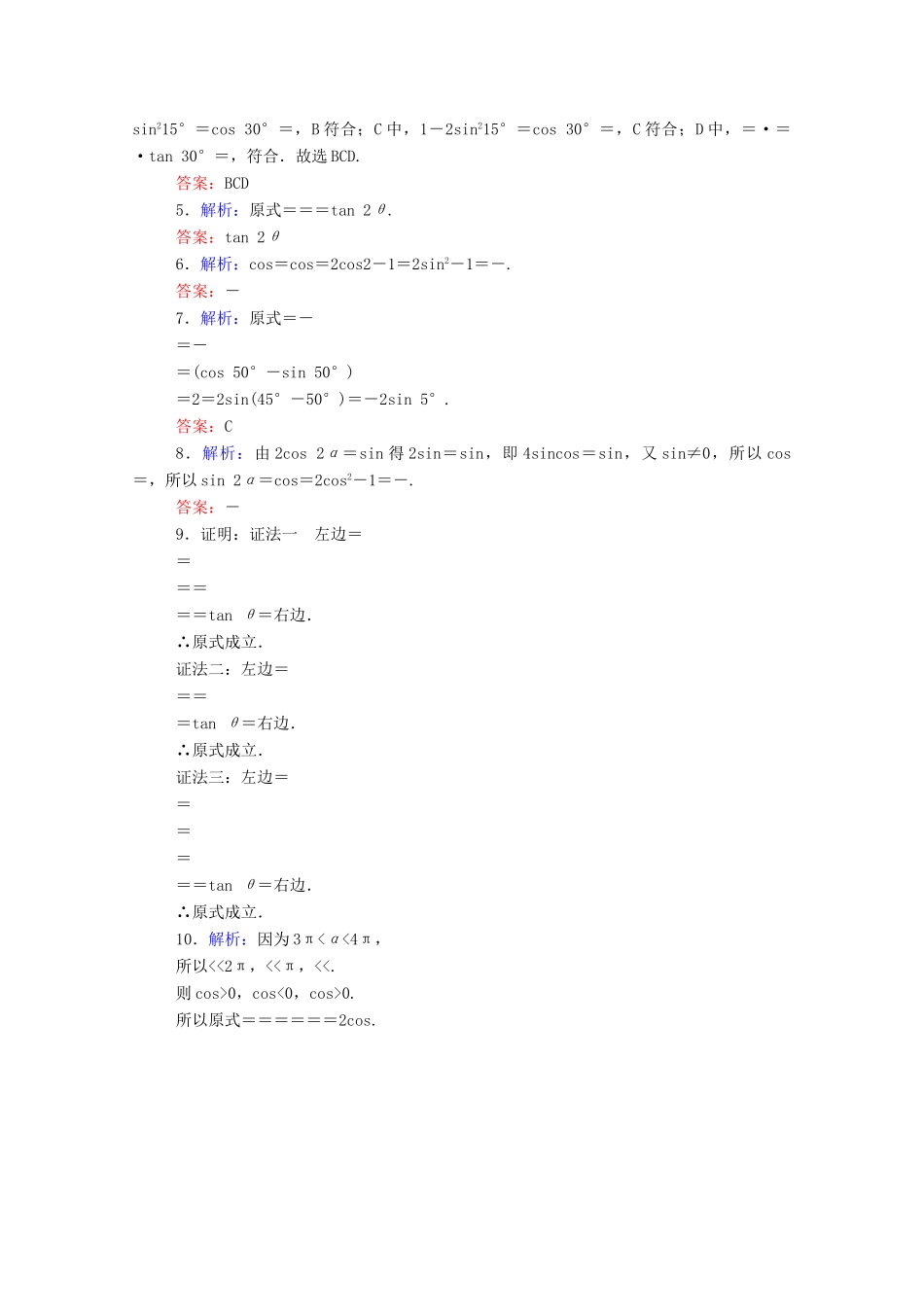 高中数学 第五章 三角函数 5.5.1.3 二倍角的正弦、余弦、正切公式课时作业 新人教A版必修第一册-新人教A版高一第一册数学试题_第3页