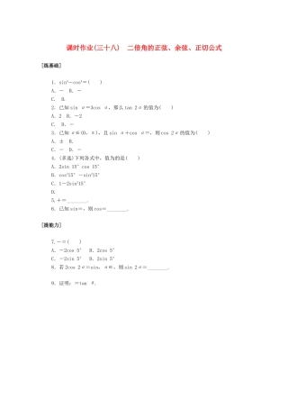 高中数学 第五章 三角函数 5.5.1.3 二倍角的正弦、余弦、正切公式课时作业 新人教A版必修第一册-新人教A版高一第一册数学试题