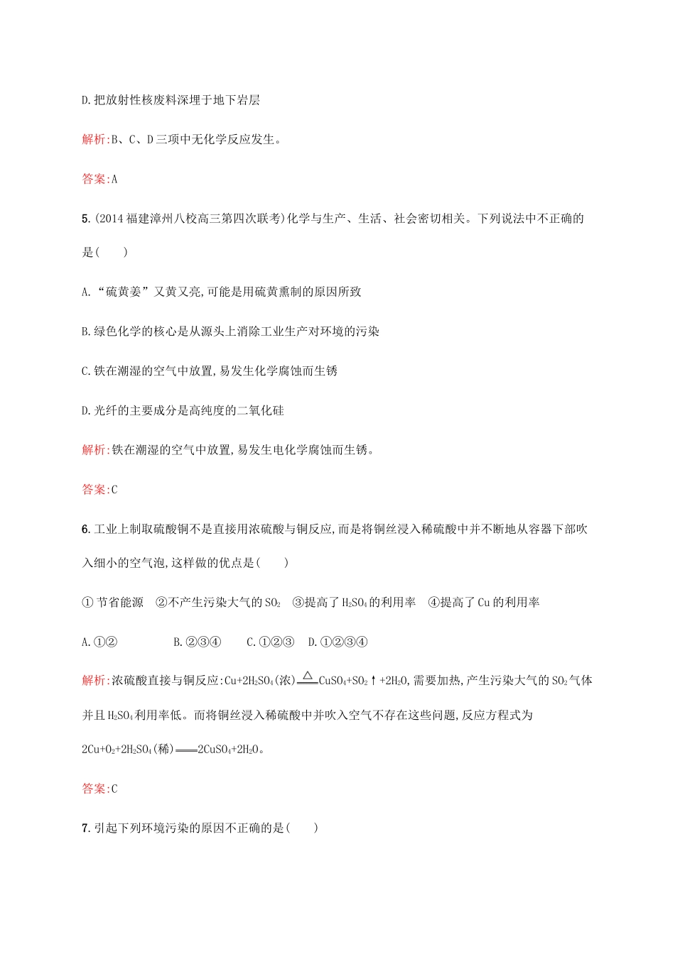 高中化学 第四章 化学与自然资源的开发利用 4.2.2 环境保护与绿色化学同步练习 新人教版必修2-新人教版高一必修2化学试题_第3页