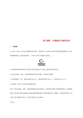 高中化学 第四章 化学与自然资源的开发利用 4.2.2 环境保护与绿色化学同步练习 新人教版必修2-新人教版高一必修2化学试题