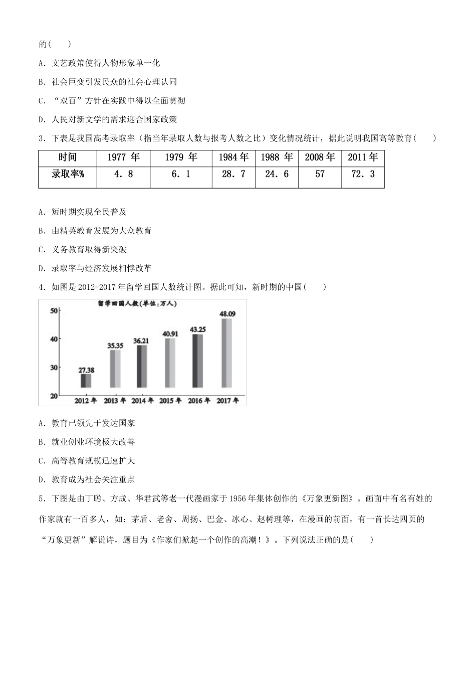 高考历史二轮复习 疯狂专练12 现代中国的科技、教育与文学艺术-人教版高三全册历史试题_第2页