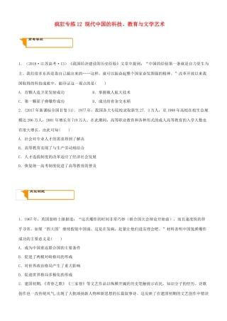 高考历史二轮复习 疯狂专练12 现代中国的科技、教育与文学艺术-人教版高三全册历史试题