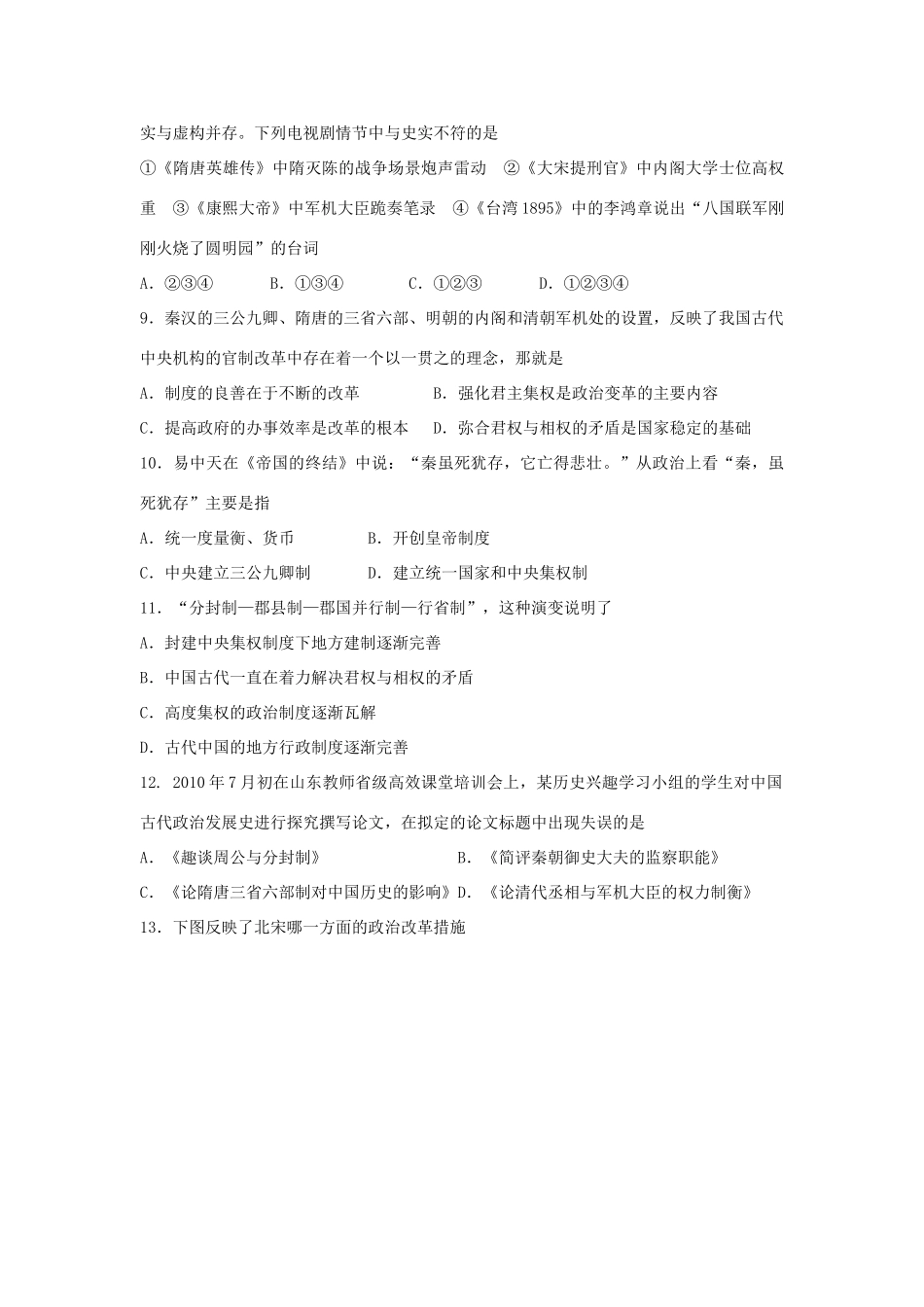 山西省右玉一中高一历史上学期第一次月考试卷-人教版高一全册历史试题_第2页