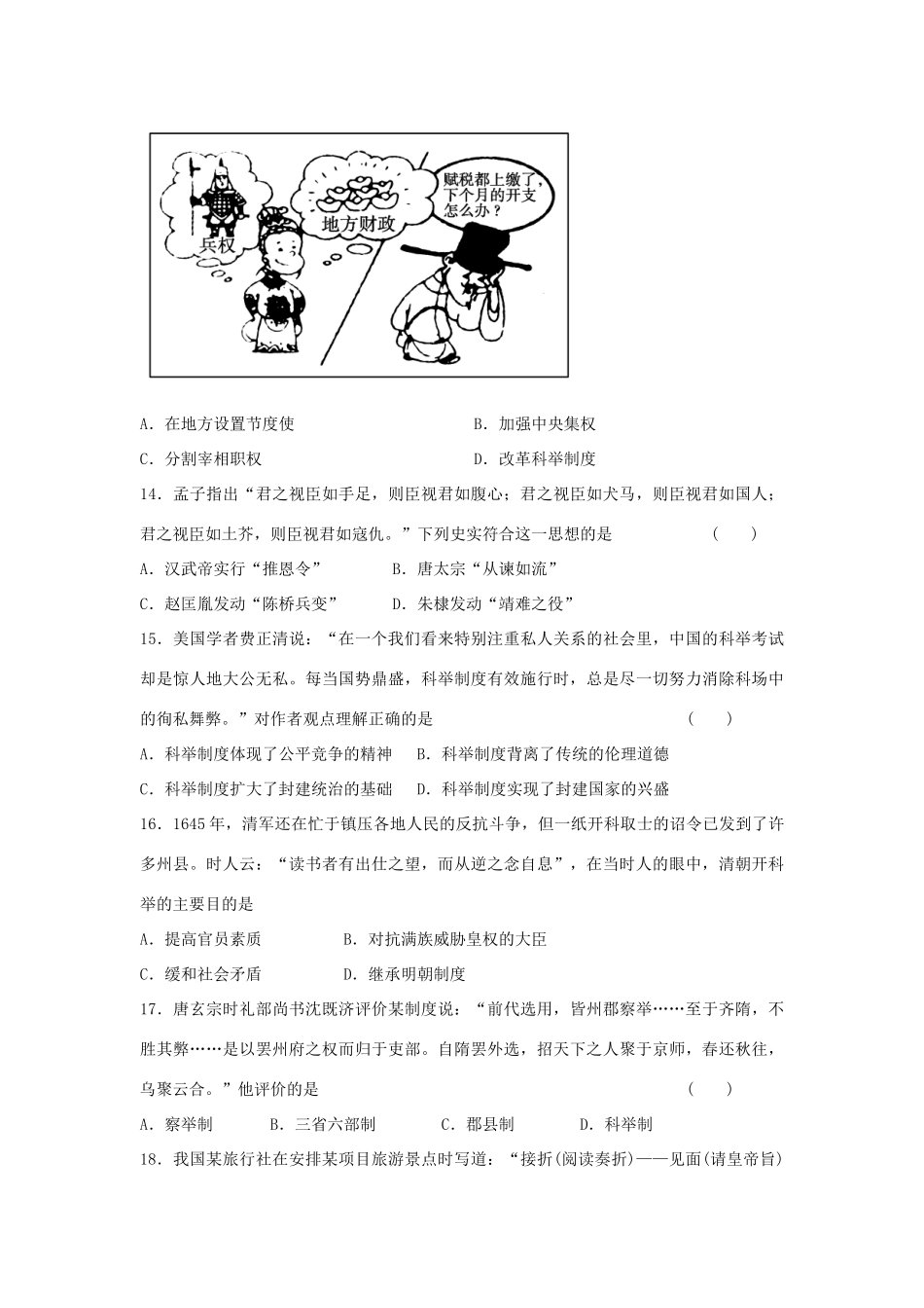 山西省右玉一中高一历史上学期第一次月考试卷-人教版高一全册历史试题_第3页