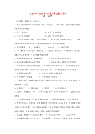 山西省右玉一中高一历史上学期第一次月考试卷-人教版高一全册历史试题