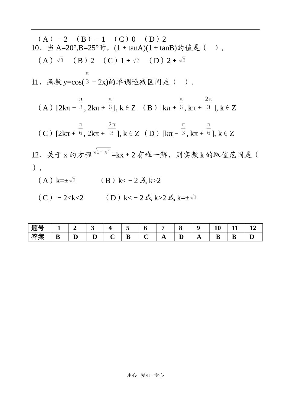 高考数学选择题专项训练（六）_第2页