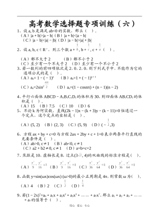 高考数学选择题专项训练（六）