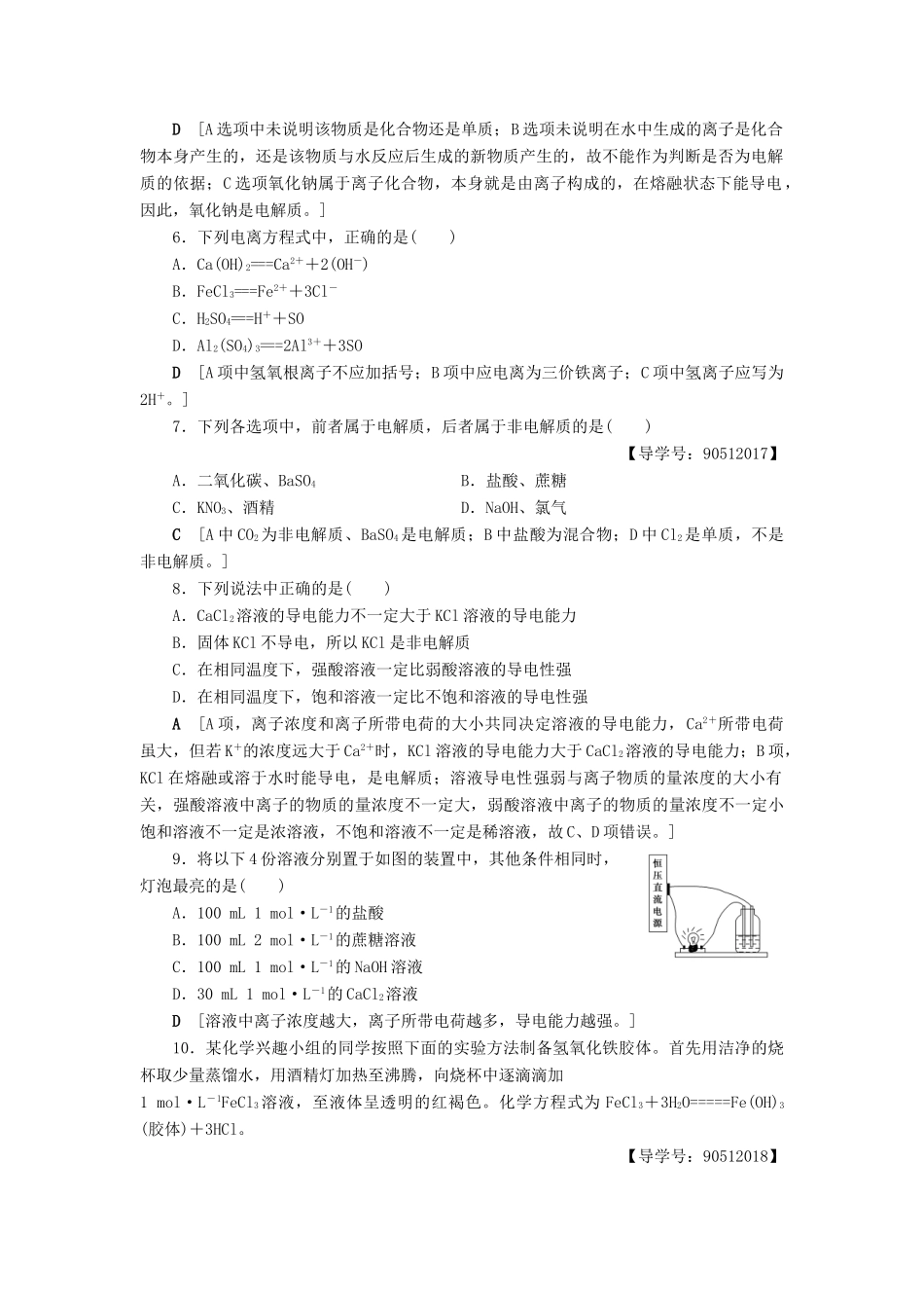 高中化学 课时分层作业4 物质的分散系 苏教版必修1-苏教版高一必修1化学试题_第2页