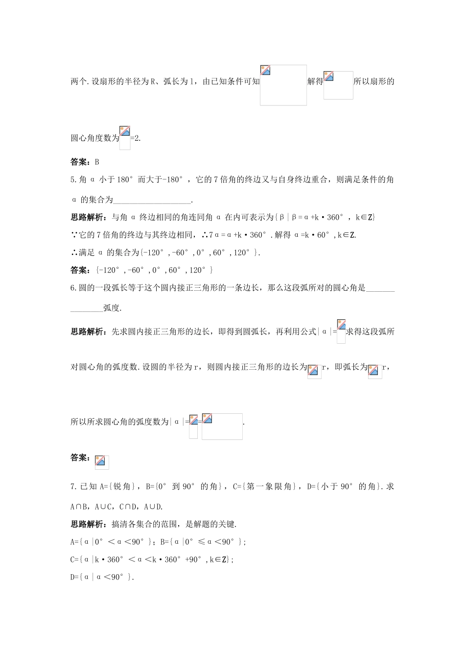 高中数学 第一章 三角函数 1.1 任意角和弧度制自主训练 新人教A版必修4-新人教A版高一必修4数学试题_第2页