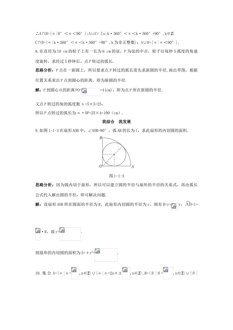 高中数学 第一章 三角函数 1.1 任意角和弧度制自主训练 新人教A版必修4-新人教A版高一必修4数学试题_第3页
