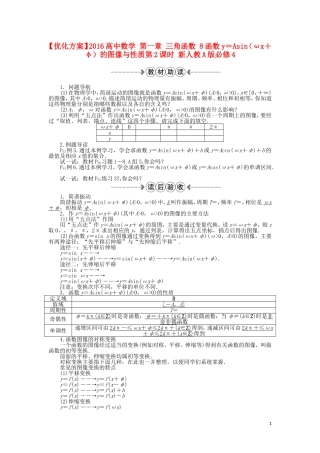 高中数学 第一章 三角函数 8函数y＝Asin（ωx＋φ）的图像与性质第2课时 新人教A版必修4-新人教A版高一必修4数学试题