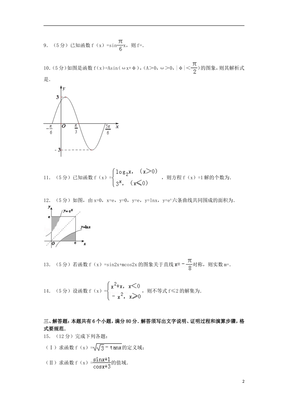 广东省珠海一中高三数学上学期9月段考试卷 理（含解析）-人教版高三全册数学试题_第2页