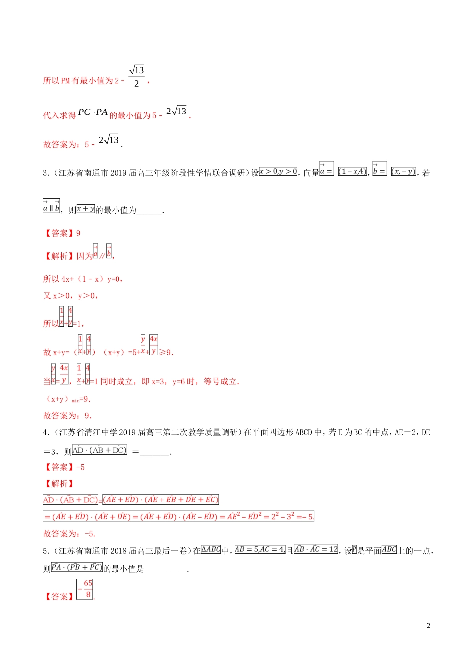 （江苏专用）高考数学一轮复习 考点23 平面向量的概念及其线性运算必刷题（含解析）-人教版高三全册数学试题_第2页