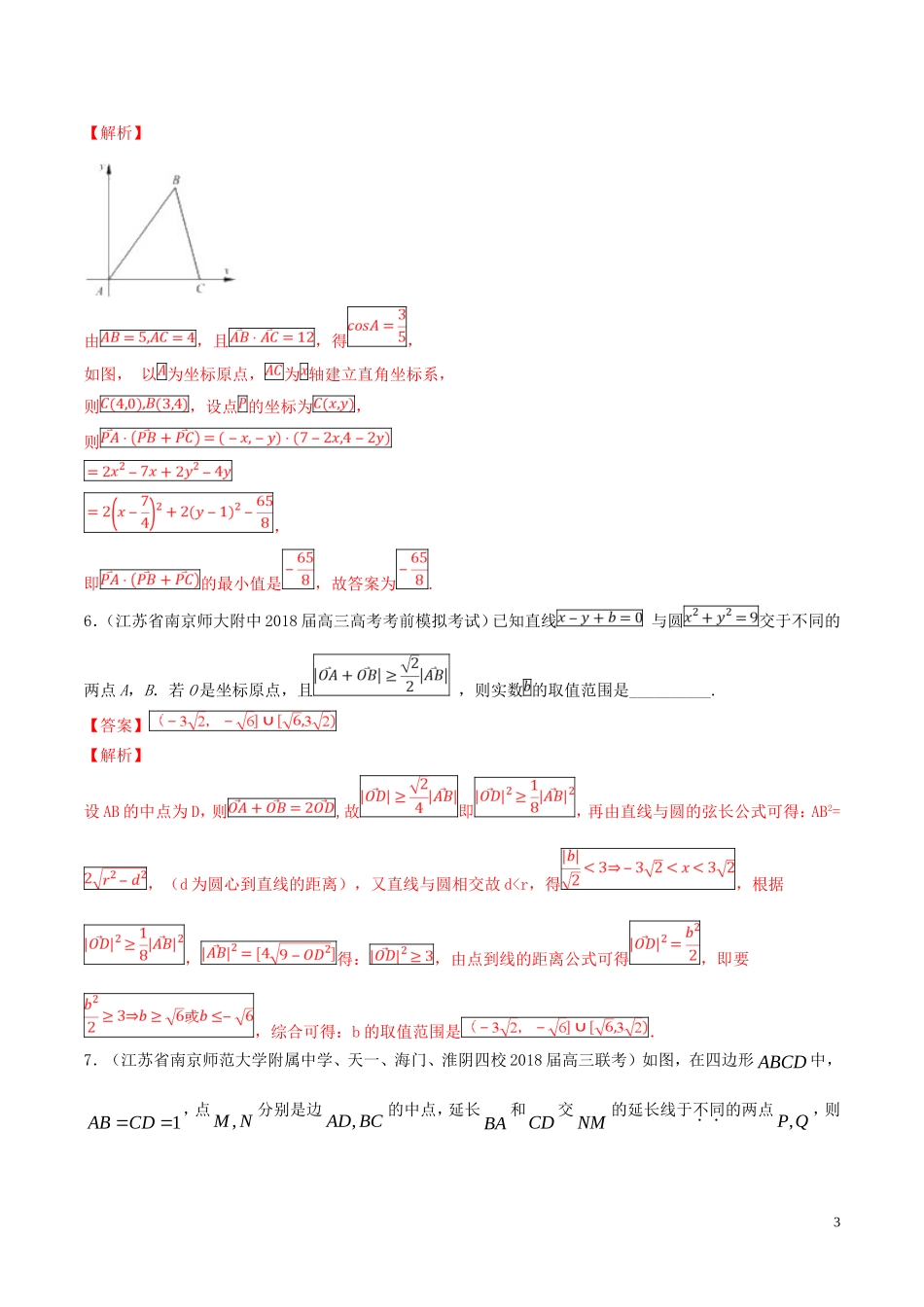 （江苏专用）高考数学一轮复习 考点23 平面向量的概念及其线性运算必刷题（含解析）-人教版高三全册数学试题_第3页