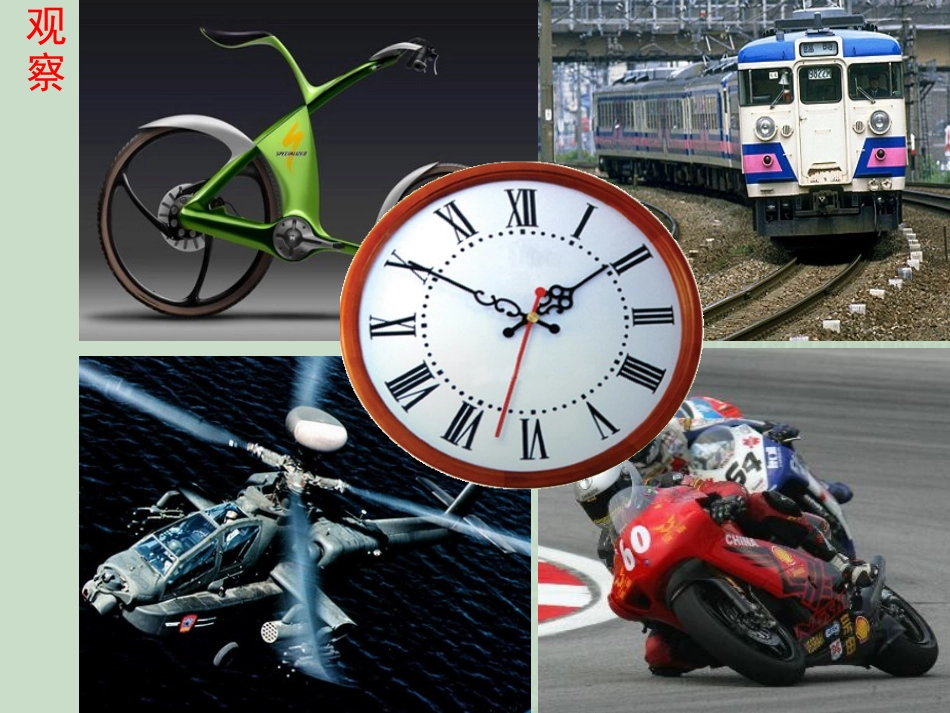 【物理】54圆周运动课件1（人教版必修2）_第2页