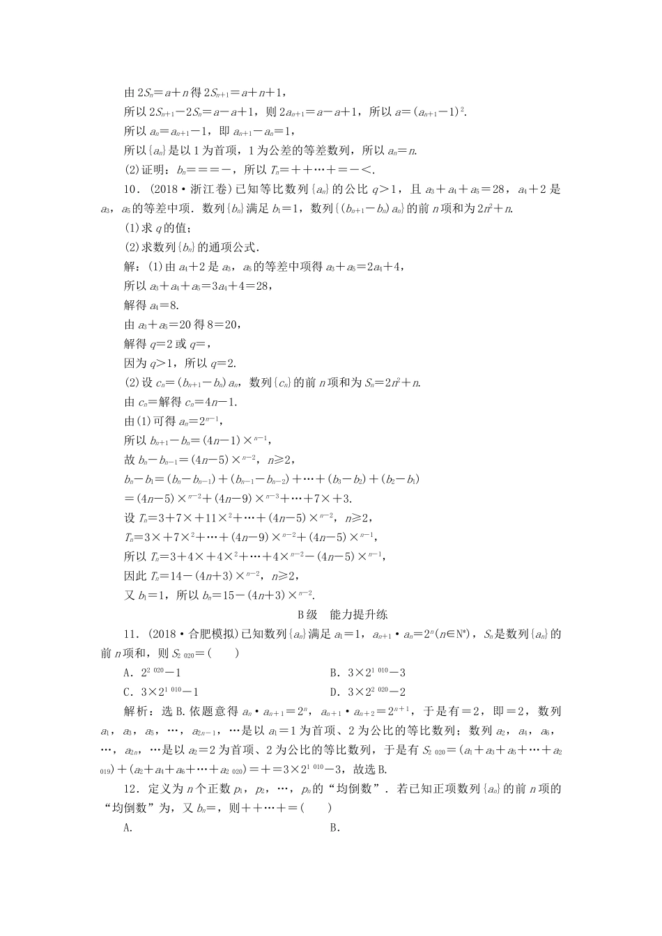 高考数学大一轮复习 第五章 数列 第四节 数列求和及综合应用检测 理 新人教A版-新人教A版高三全册数学试题_第3页