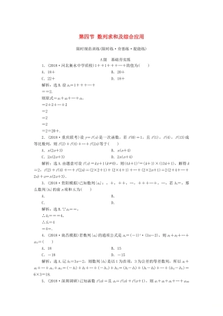高考数学大一轮复习 第五章 数列 第四节 数列求和及综合应用检测 理 新人教A版-新人教A版高三全册数学试题