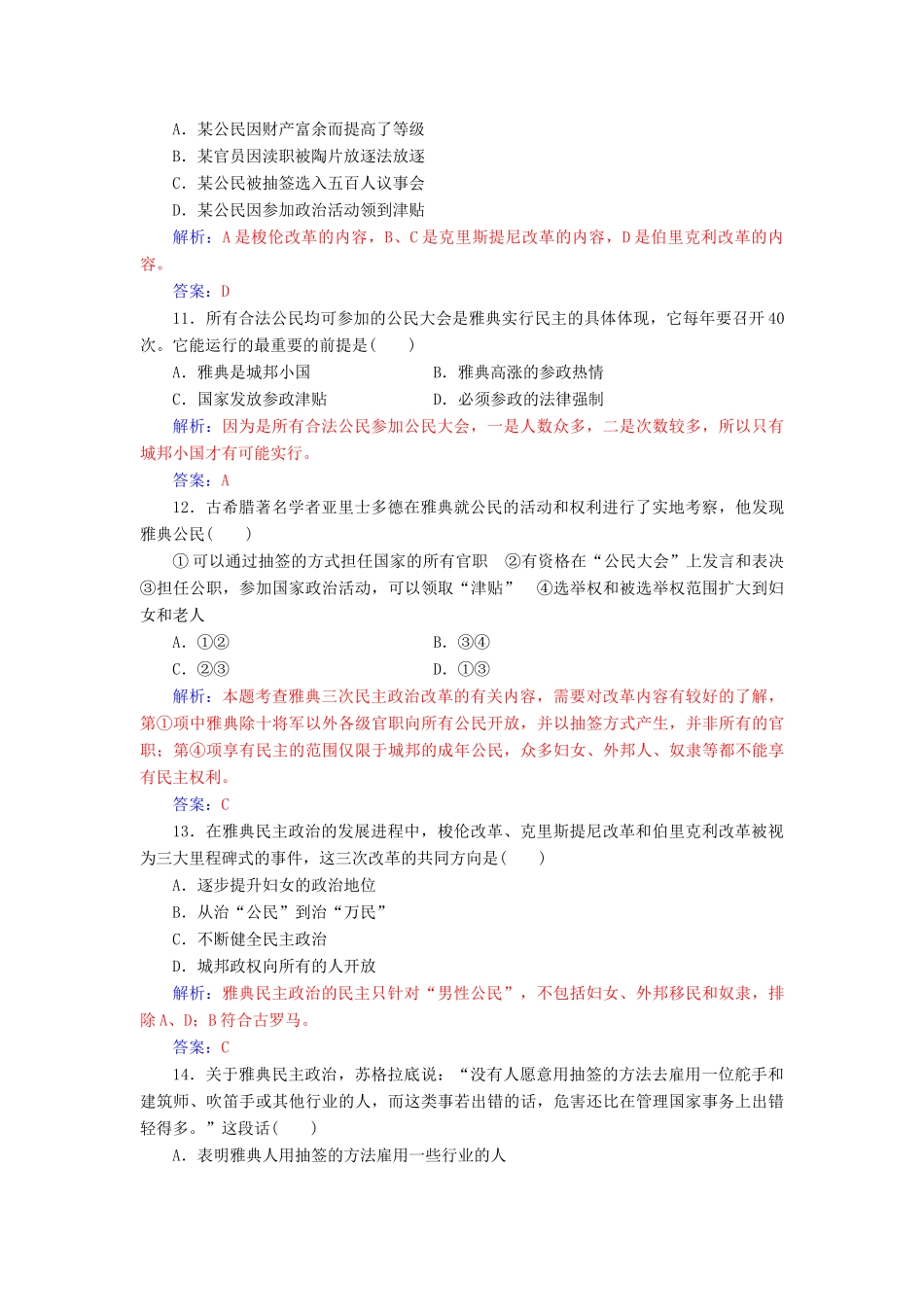 高中历史 单元综合检测（二）岳麓版必修1-岳麓版高一必修1历史试题_第3页