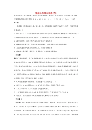 山东省单县五中高三化学四月周末训练（四）（含解析）-人教版高三全册化学试题