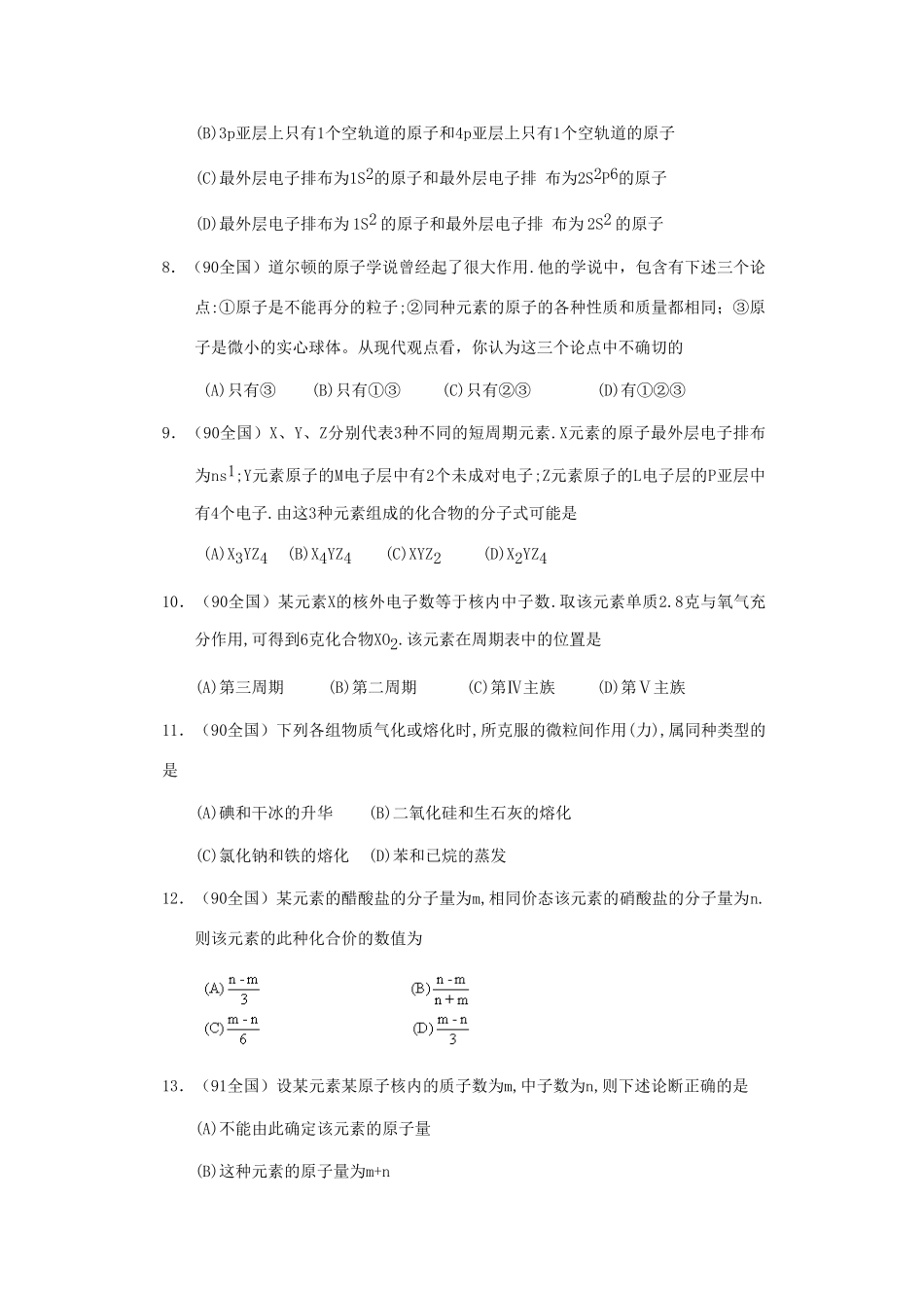 【经典备战】高考化学近十年高考筛选 选择题分类汇编 物 质 结 构_第2页