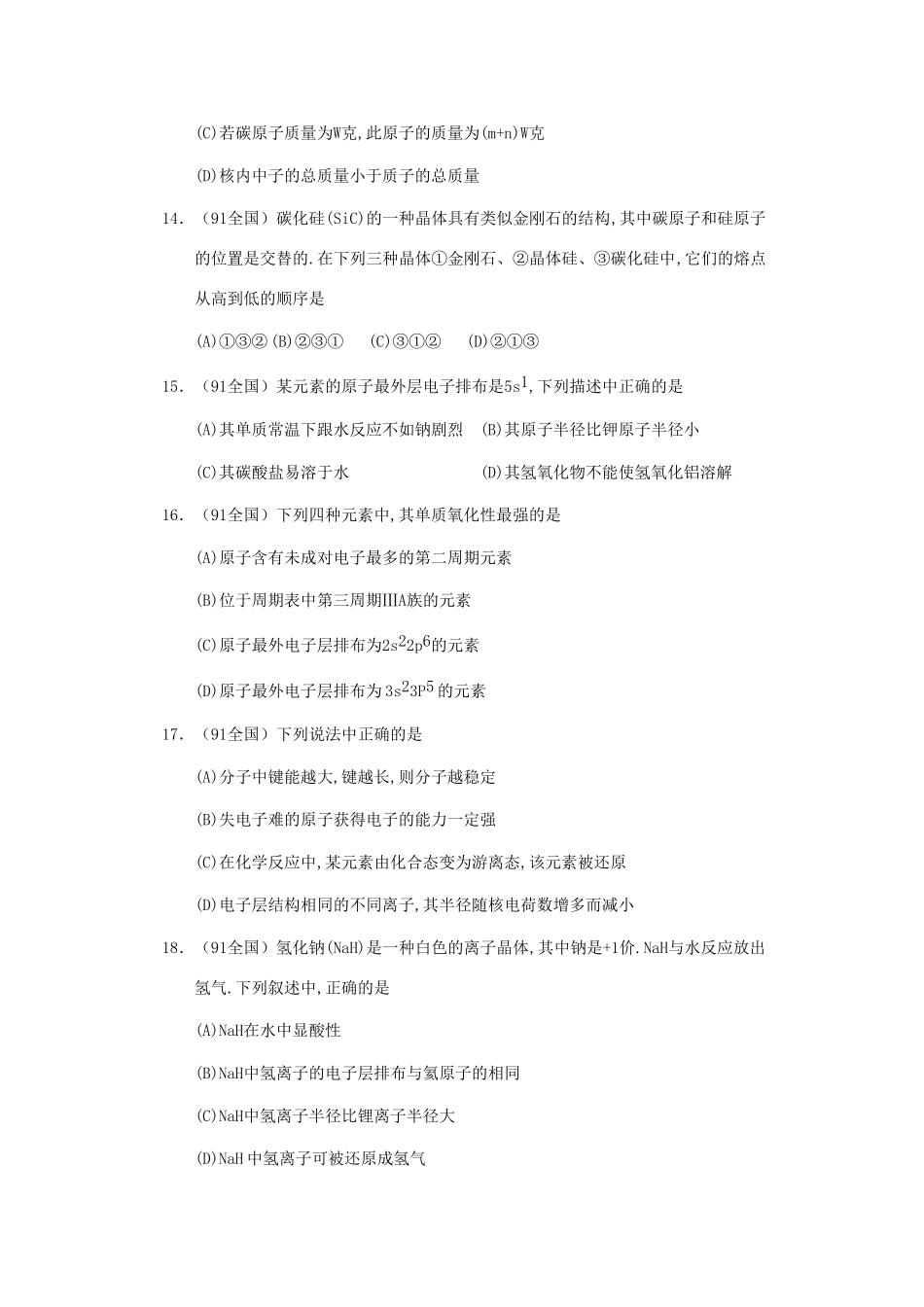 【经典备战】高考化学近十年高考筛选 选择题分类汇编 物 质 结 构_第3页