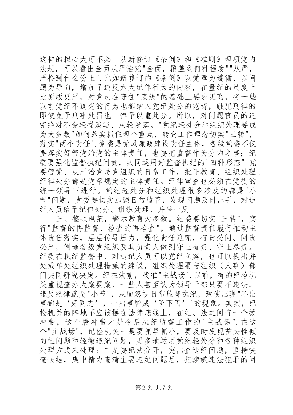 四种形态学习体会_第2页