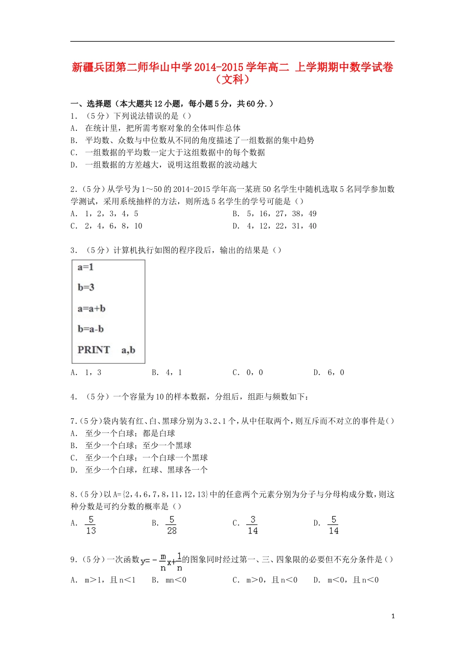 高二数学上学期期中试卷 文（含解析）-人教版高二全册数学试题_第1页