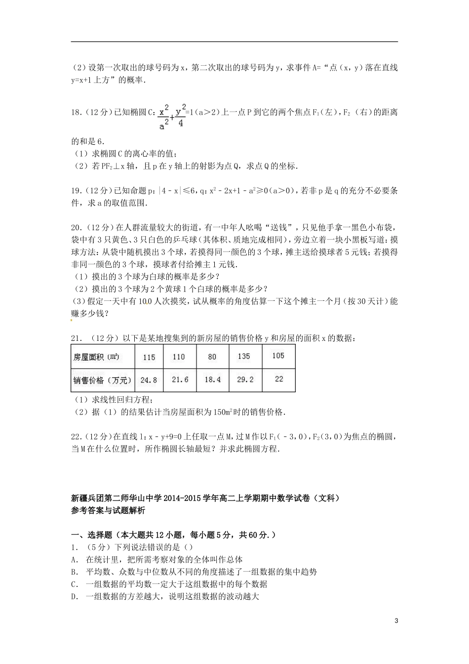 高二数学上学期期中试卷 文（含解析）-人教版高二全册数学试题_第3页