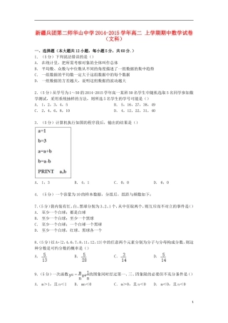 高二数学上学期期中试卷 文（含解析）-人教版高二全册数学试题