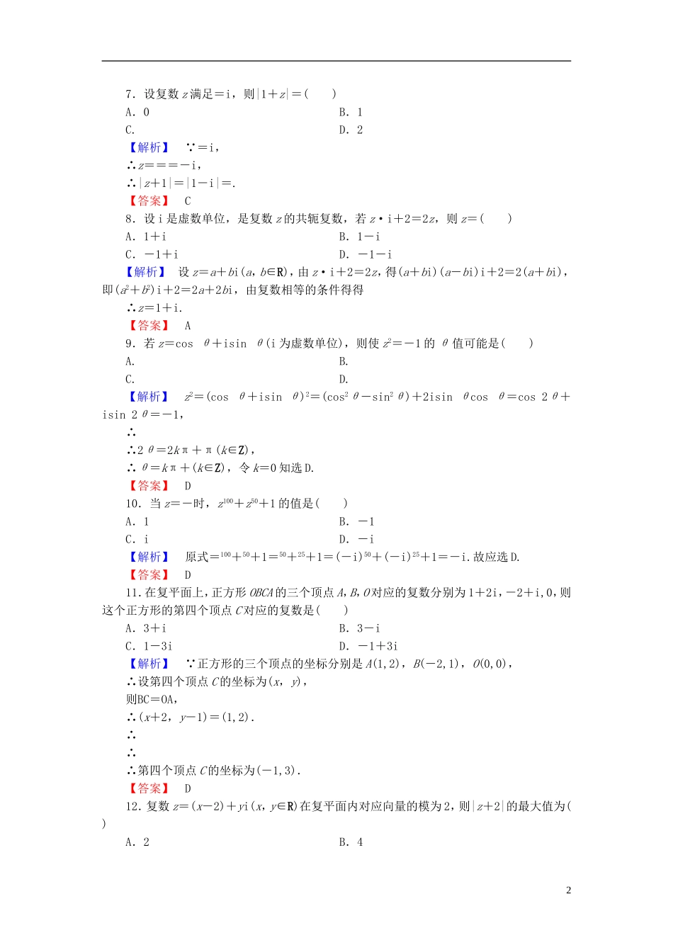 高中数学 章末综合测评3 新人教A版选修1-2-新人教A版高一选修1-2数学试题_第2页