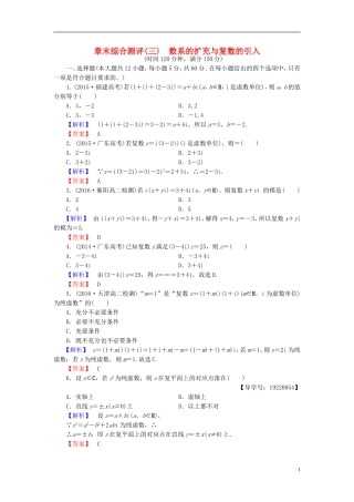 高中数学 章末综合测评3 新人教A版选修1-2-新人教A版高一选修1-2数学试题